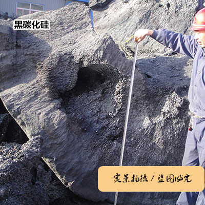 碳化硅原塊的冶煉與生產